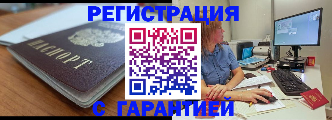 временная регистрация купить в Ленинск-Кузнецком