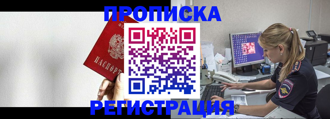 прописка штамп в Ленинск-Кузнецком